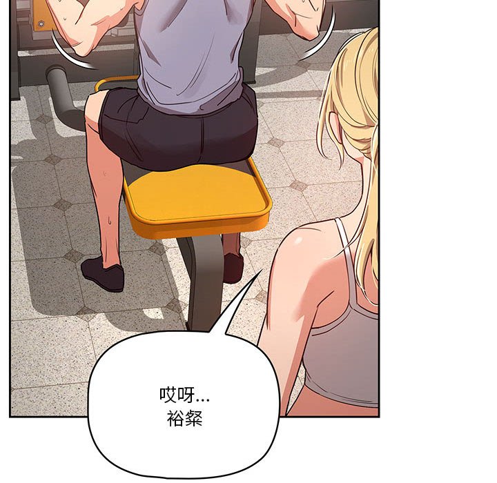 《疫情期間的家教生活》漫画 第9章
