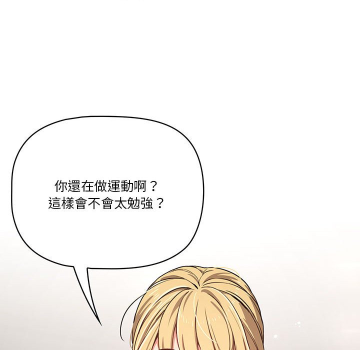 《疫情期間的家教生活》漫画 第9章
