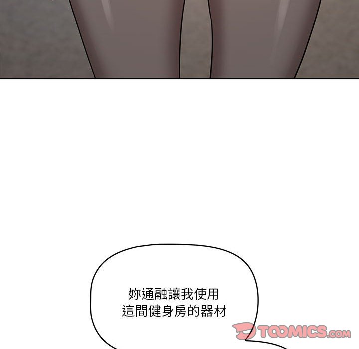 《疫情期間的家教生活》漫画 第9章