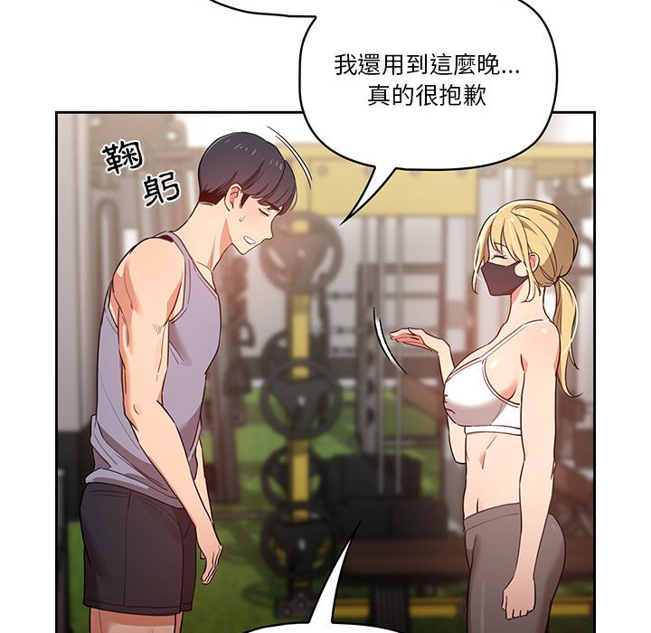 《疫情期間的家教生活》漫画 第9章
