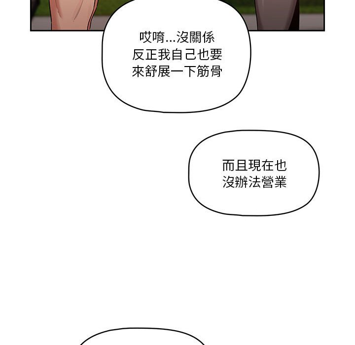《疫情期間的家教生活》漫画 第9章