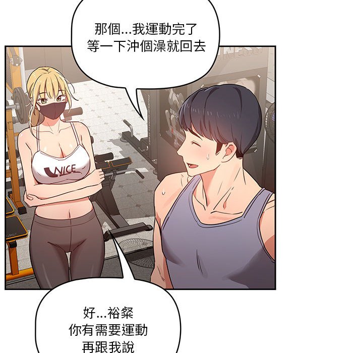《疫情期間的家教生活》漫画 第9章