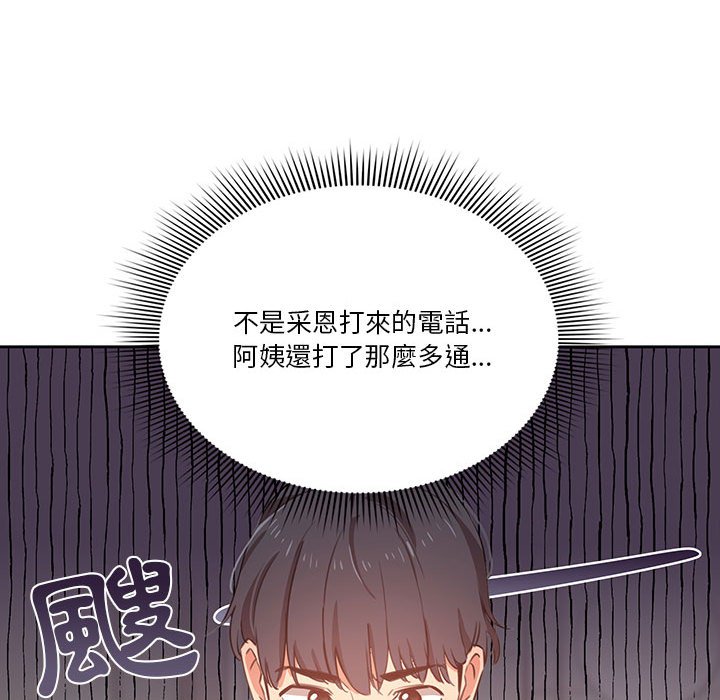 《疫情期間的家教生活》漫画 第9章