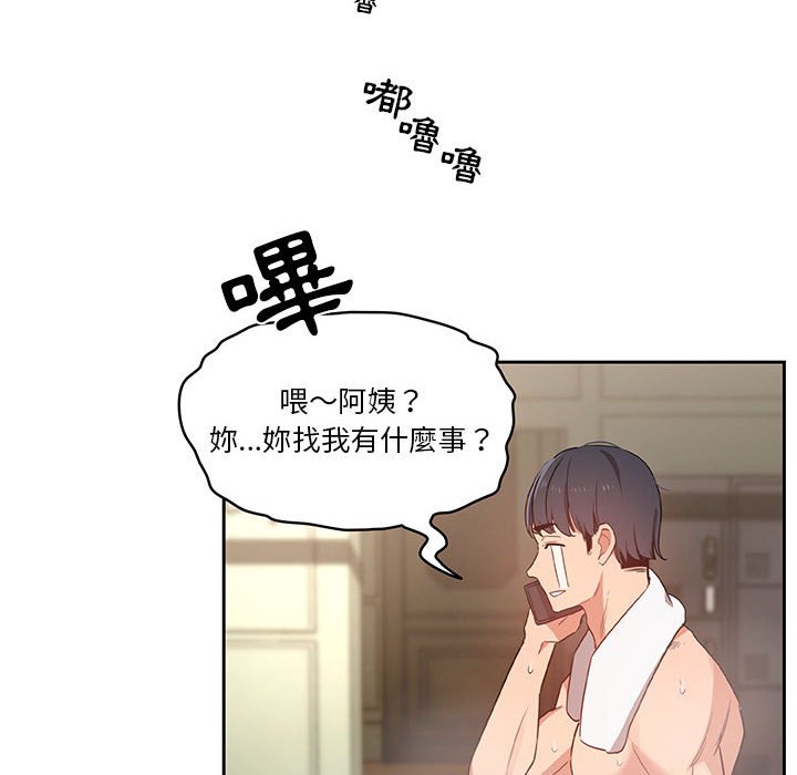 《疫情期間的家教生活》漫画 第9章