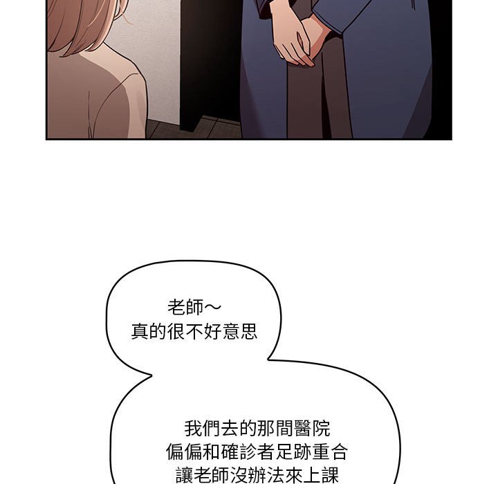 《疫情期間的家教生活》漫画 第9章