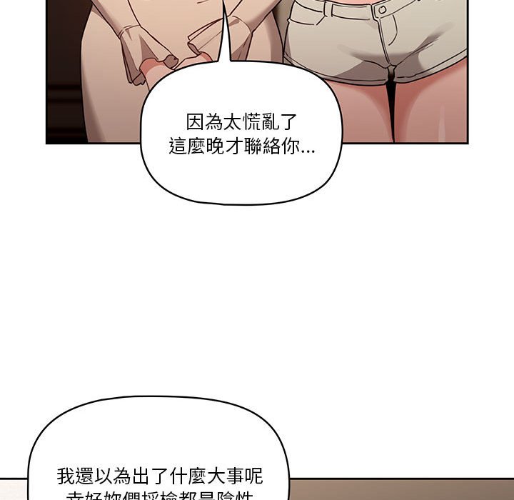 《疫情期間的家教生活》漫画 第9章