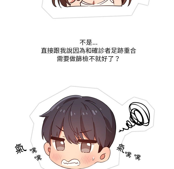 《疫情期間的家教生活》漫画 第9章