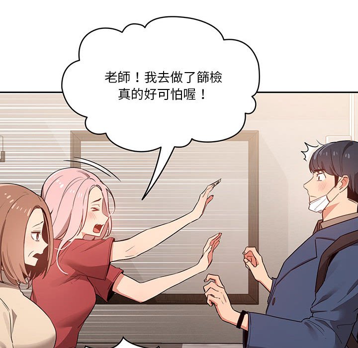 《疫情期間的家教生活》漫画 第9章