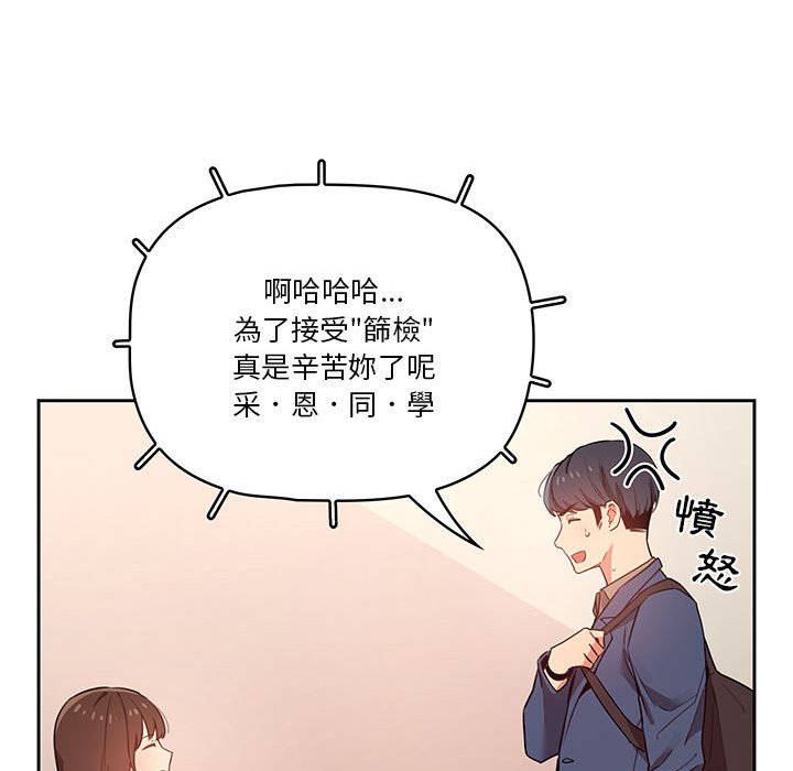 《疫情期間的家教生活》漫画 第9章