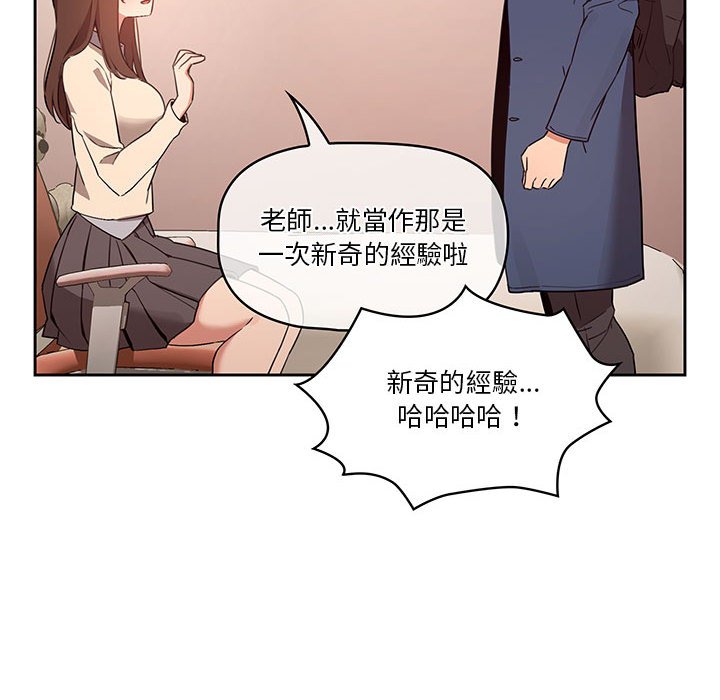 《疫情期間的家教生活》漫画 第9章