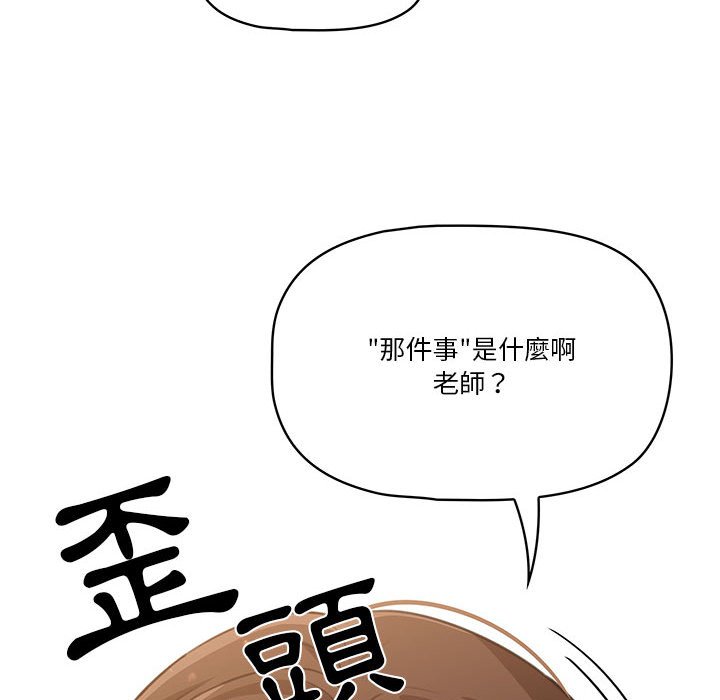 《疫情期間的家教生活》漫画 第9章