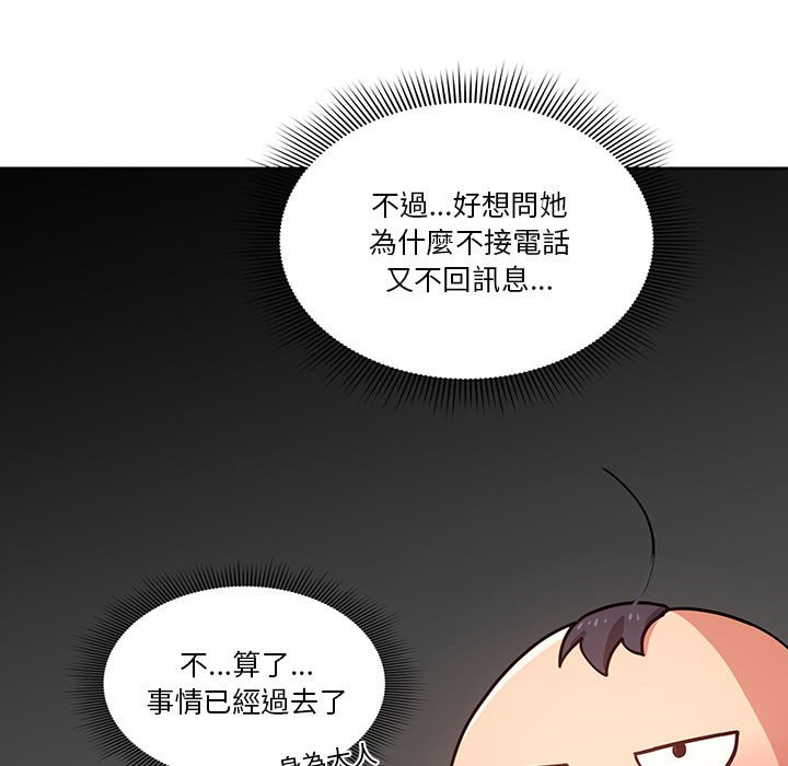 《疫情期間的家教生活》漫画 第9章