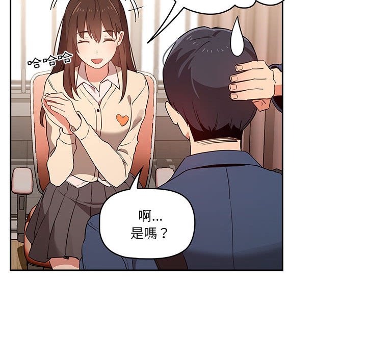 《疫情期間的家教生活》漫画 第9章