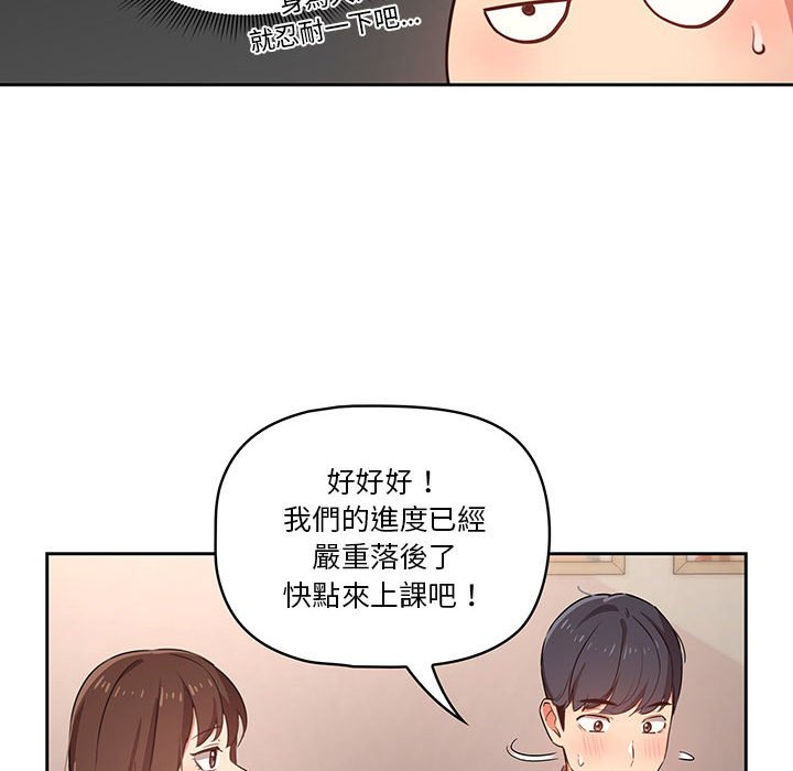 《疫情期間的家教生活》漫画 第9章