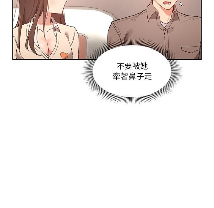 《疫情期間的家教生活》漫画 第9章