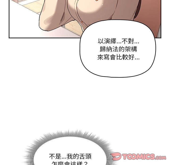 《疫情期間的家教生活》漫画 第9章