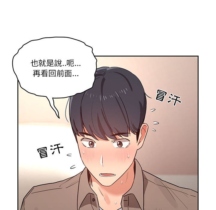 《疫情期間的家教生活》漫画 第9章