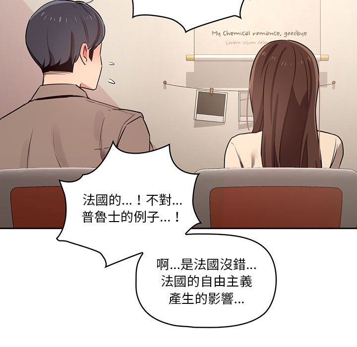 《疫情期間的家教生活》漫画 第9章