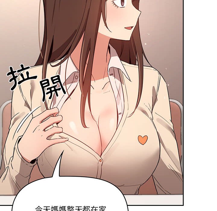 《疫情期間的家教生活》漫画 第9章