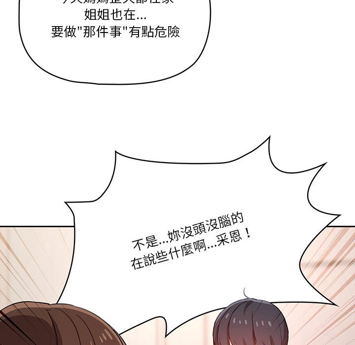 《疫情期間的家教生活》漫画 第9章
