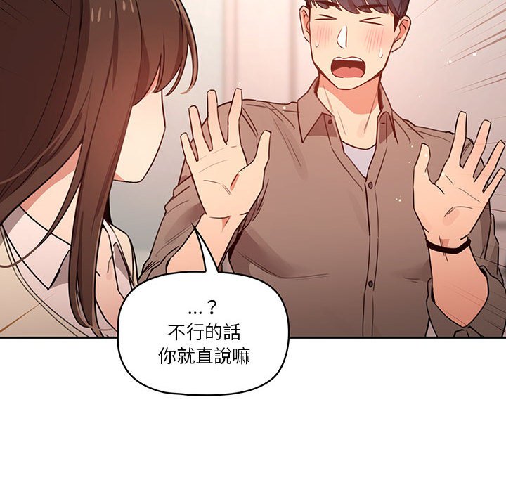 《疫情期間的家教生活》漫画 第9章