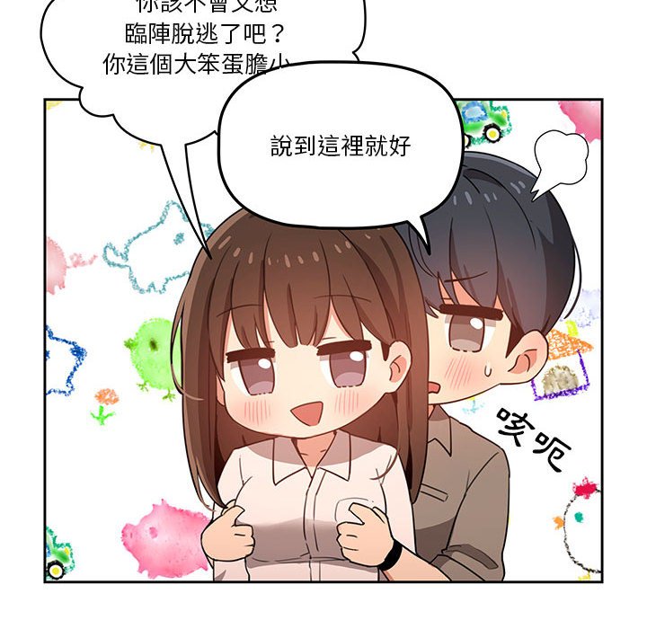 《疫情期間的家教生活》漫画 第9章