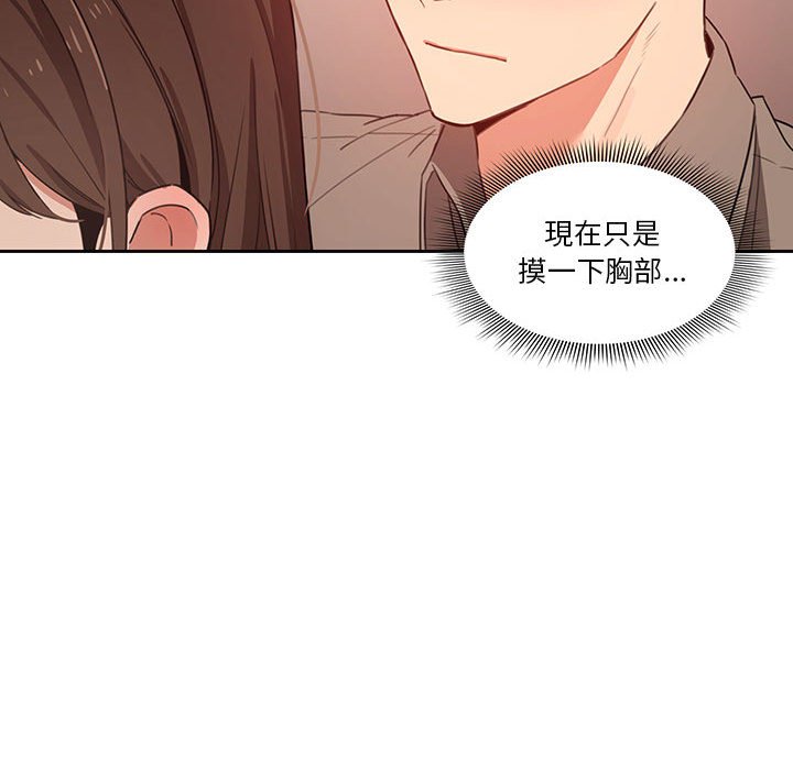 《疫情期間的家教生活》漫画 第9章