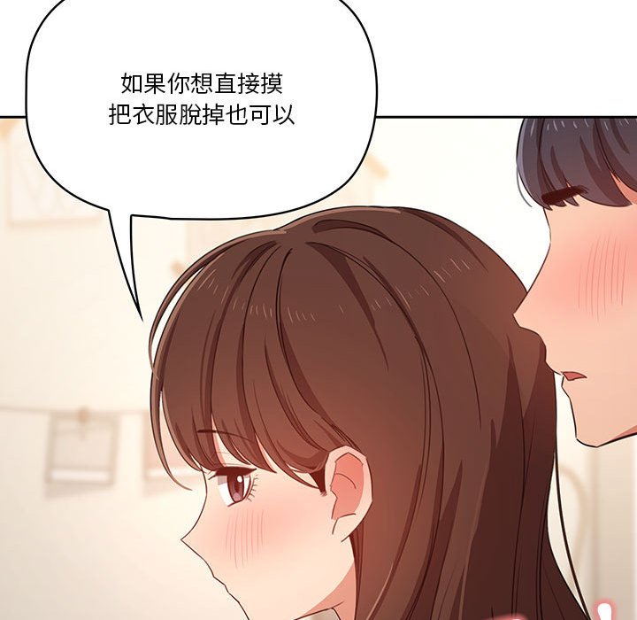 《疫情期間的家教生活》漫画 第9章