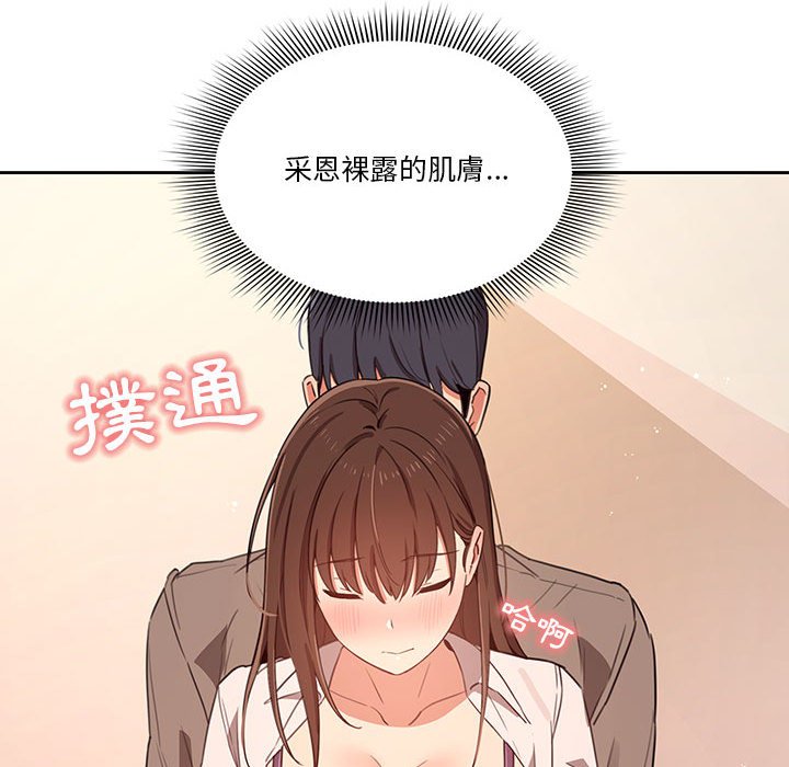《疫情期間的家教生活》漫画 第9章