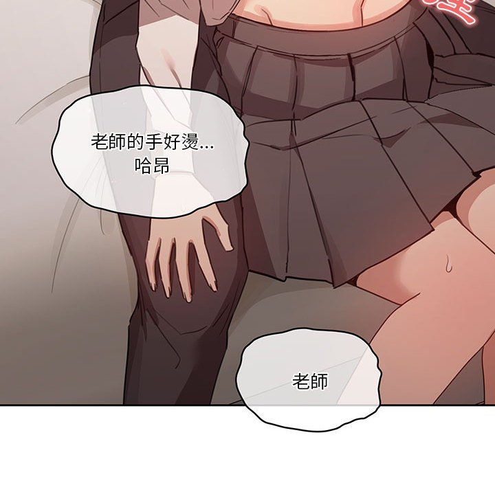 《疫情期間的家教生活》漫画 第9章