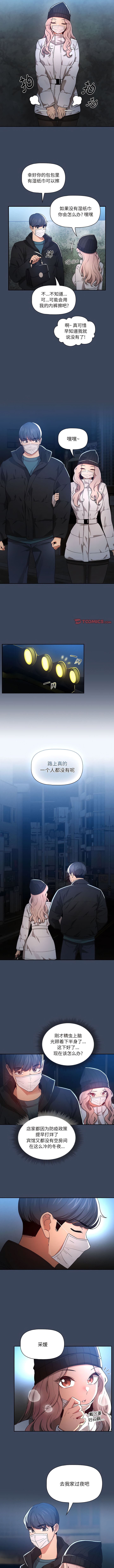 《疫情期間的家教生活》漫画 第90話