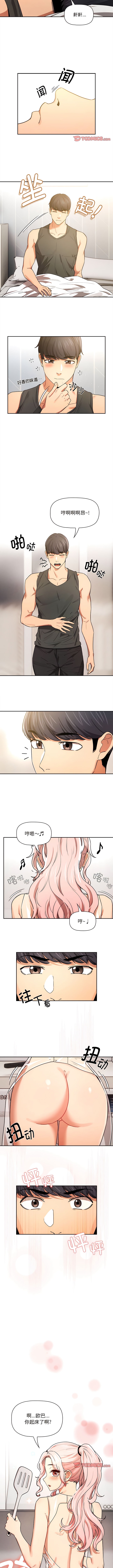 《疫情期間的家教生活》漫画 第90話