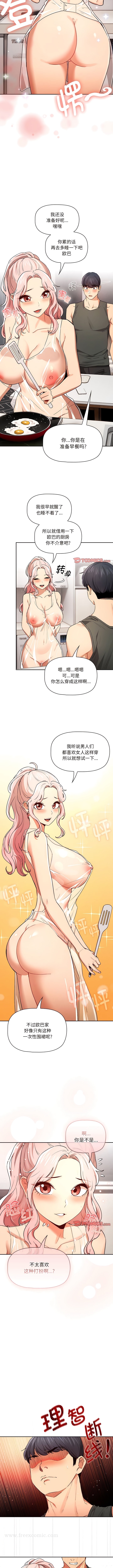 《疫情期間的家教生活》漫画 第90話