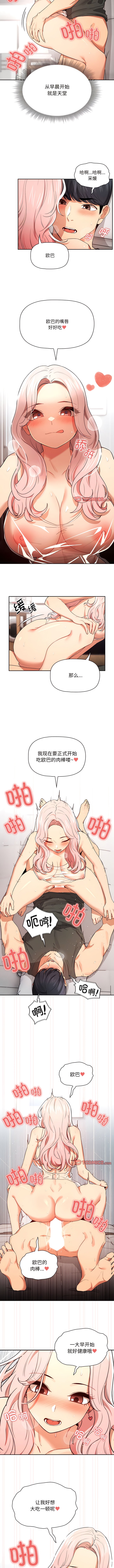 《疫情期間的家教生活》漫画 第90話