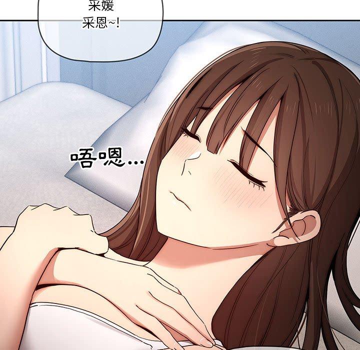 《疫情期間的家教生活》漫画 第35話