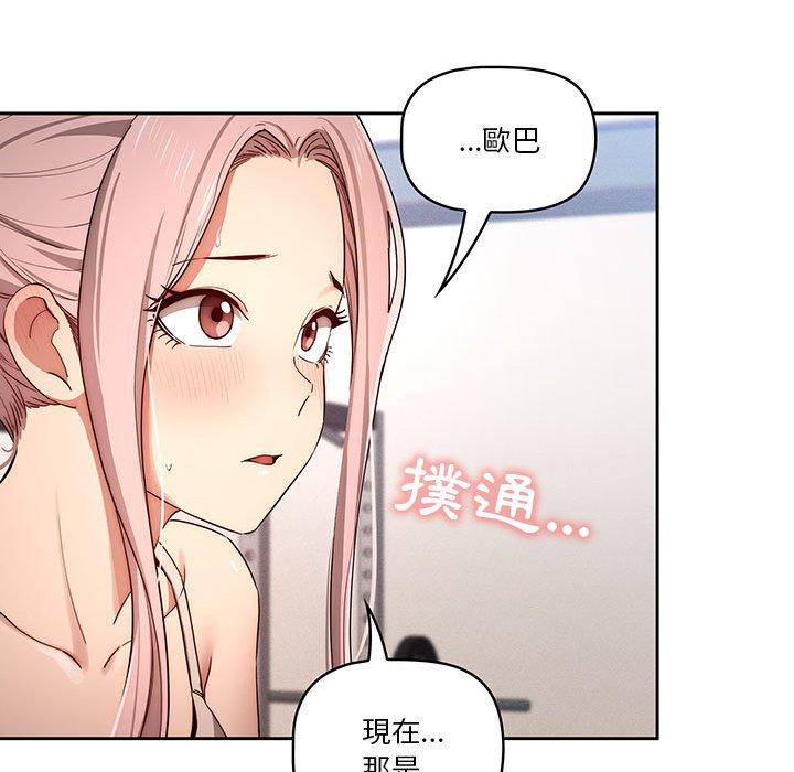 《疫情期間的家教生活》漫画 第35話