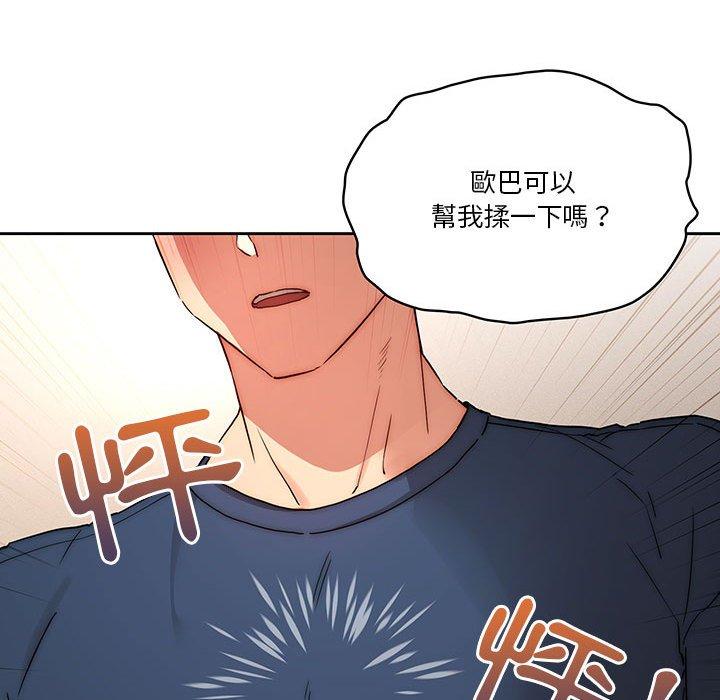 《疫情期間的家教生活》漫画 第35話
