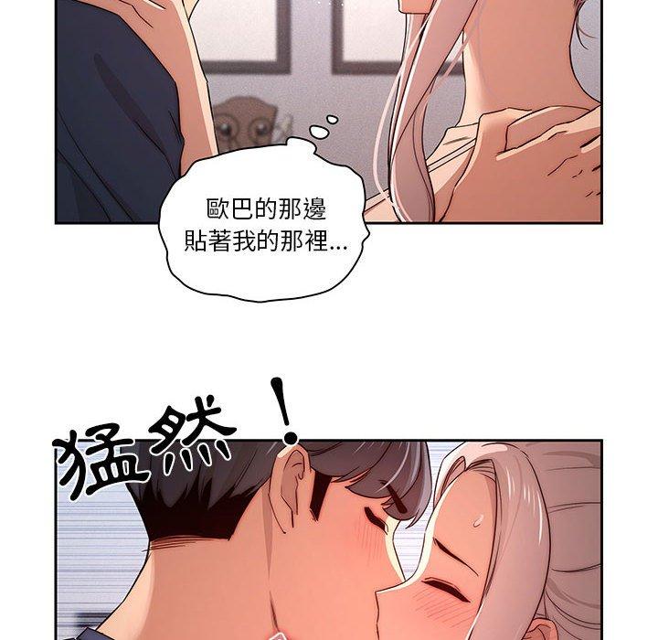 《疫情期間的家教生活》漫画 第35話