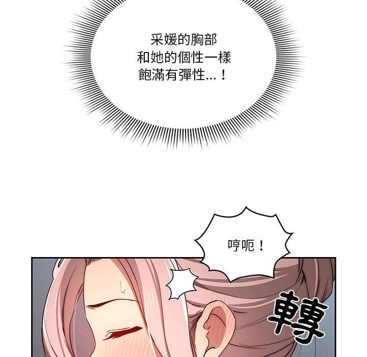 《疫情期間的家教生活》漫画 第35話