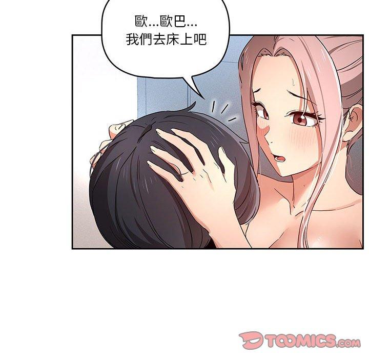 《疫情期間的家教生活》漫画 第35話