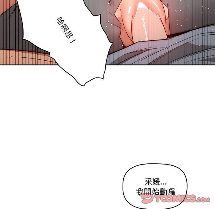 《疫情期間的家教生活》漫画 第35話