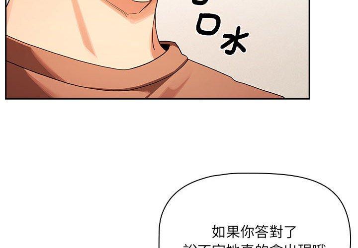 《疫情期間的家教生活》漫画 第93話