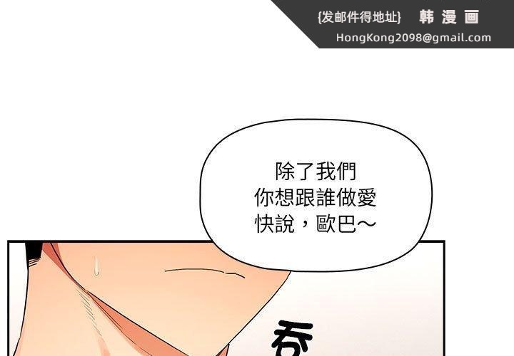 《疫情期間的家教生活》漫画 第93話