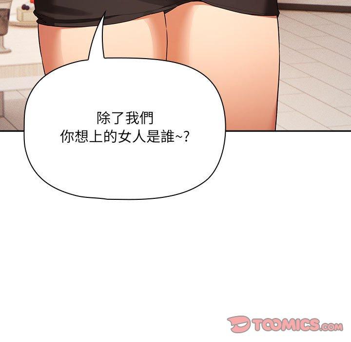《疫情期間的家教生活》漫画 第93話
