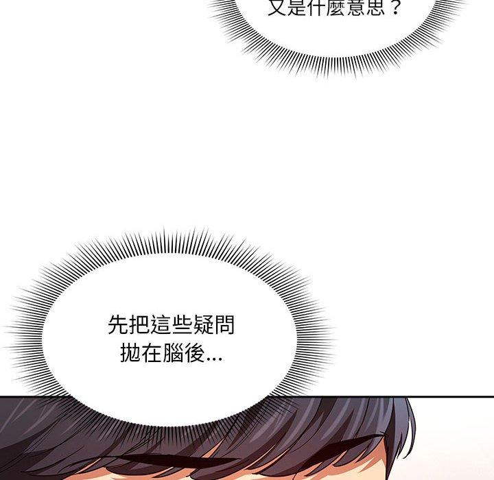 《疫情期間的家教生活》漫画 第93話