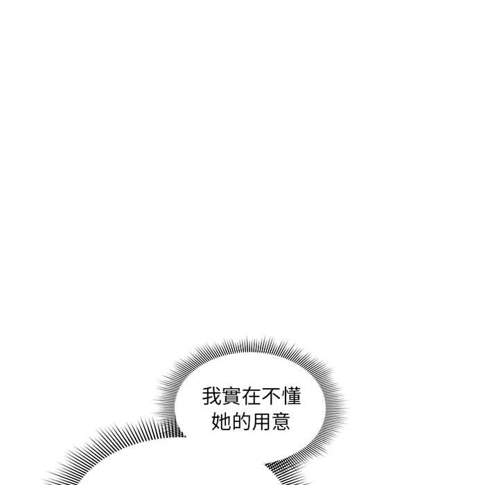 《疫情期間的家教生活》漫画 第93話