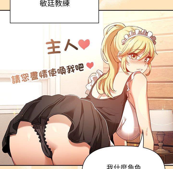 《疫情期間的家教生活》漫画 第93話