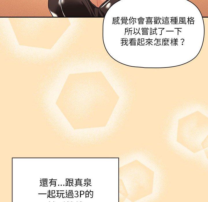 《疫情期間的家教生活》漫画 第93話