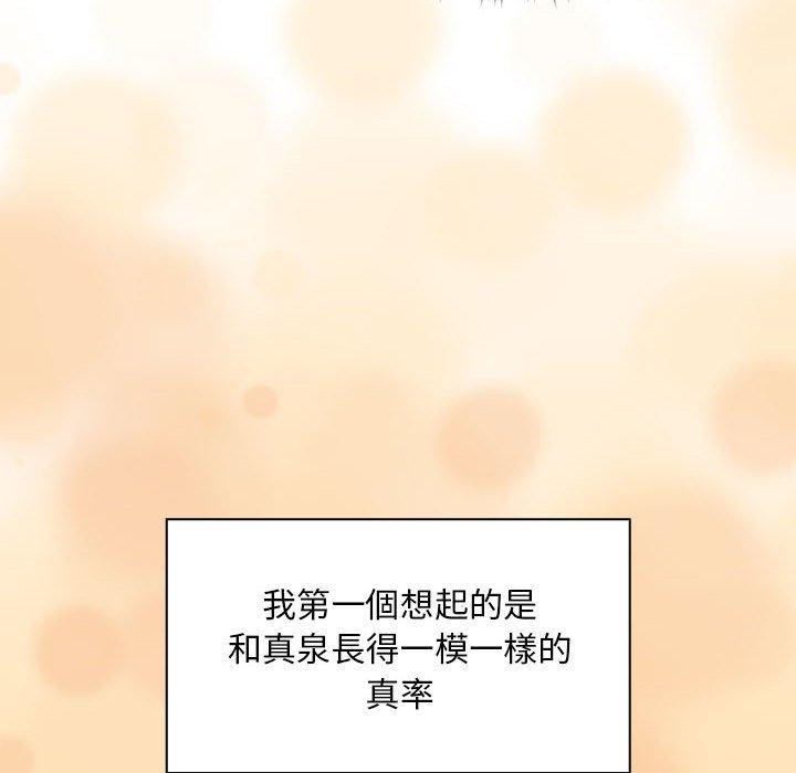 《疫情期間的家教生活》漫画 第93話