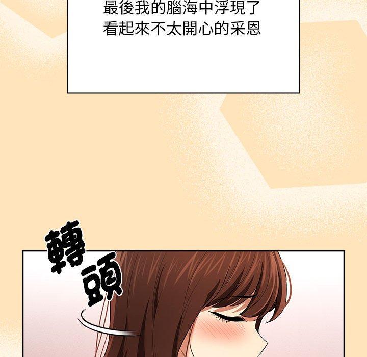 《疫情期間的家教生活》漫画 第93話
